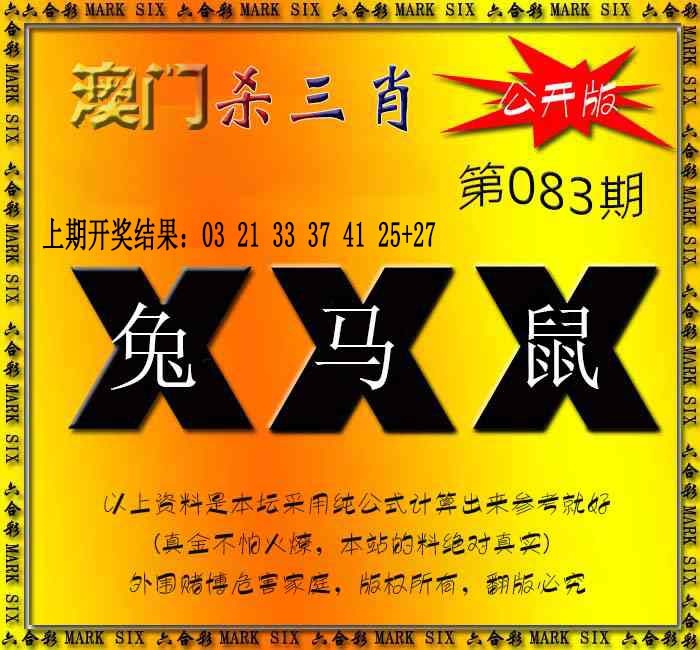 083期杀三肖 {公开版}[图]